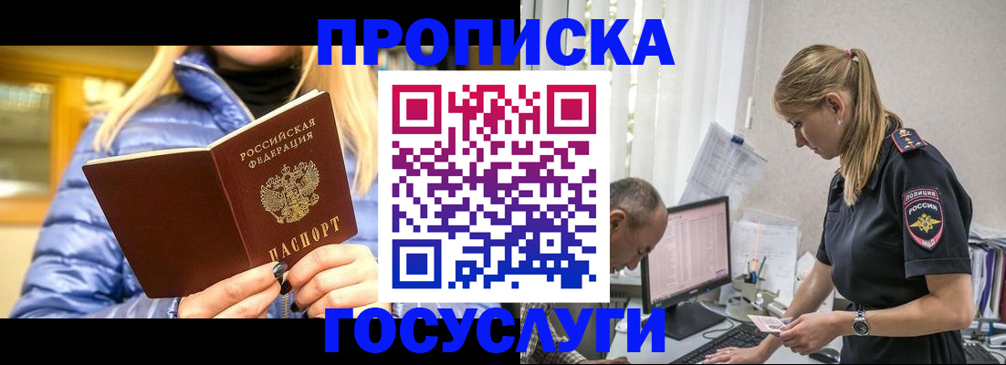 прописка 2025 в Сорочинске