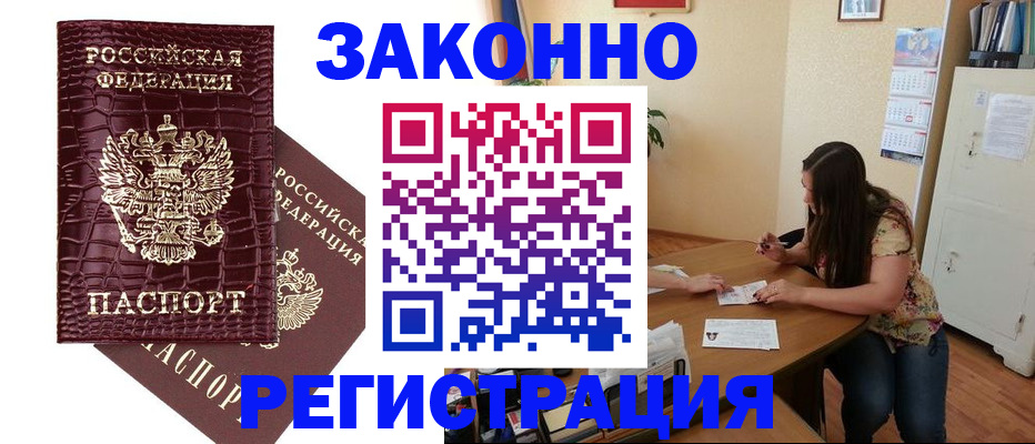 миграционный учет в Сорочинске