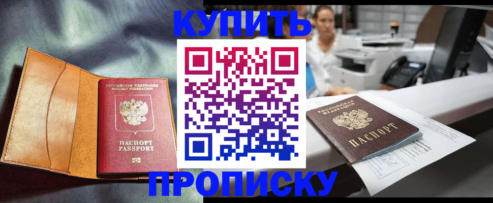 временная регистрация для школы в Сорочинске