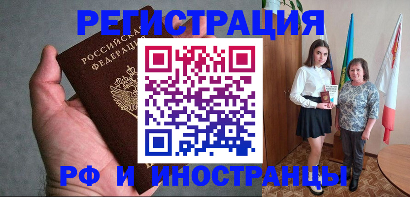 прописка в квартире в Сорочинске